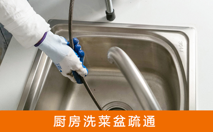 周村疏通洗菜盆